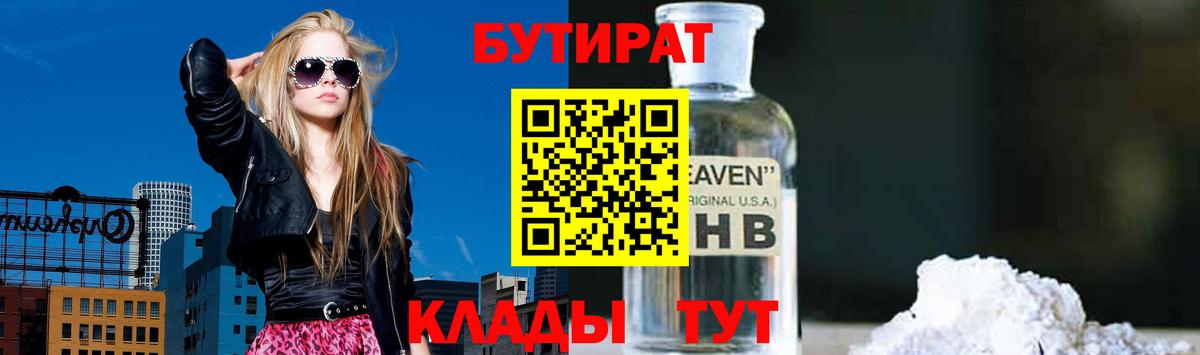 Бутират бутик Коркино