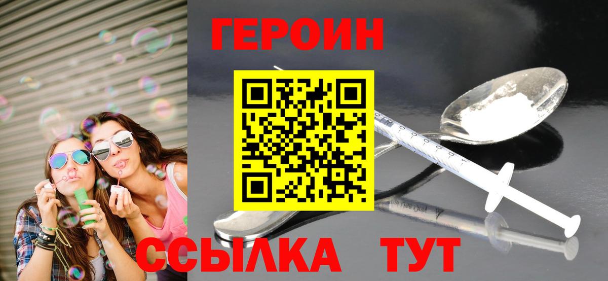 Героин  ГЕРОИН белый  Вход с VPN  Коркино 