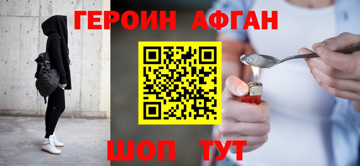 ГЕРОИН VHQ Коркино