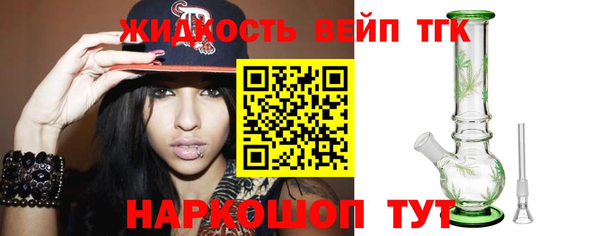 Коркино  ТГК концентрат  Вход с VPN  Дистиллят ТГК вейп с тгк 